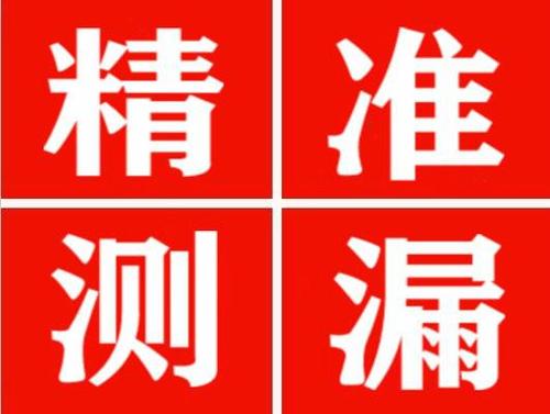 淇县尚嘉漏水精准查找